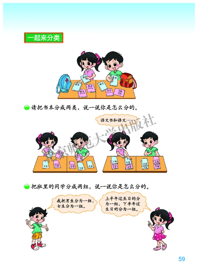 北师大版一年级上册数学PDF电子课本_一年级上下册资料_一年级上语数英上下册学习资料_3-6-3、小学一年级数学上册_北师大版_11、电子课本