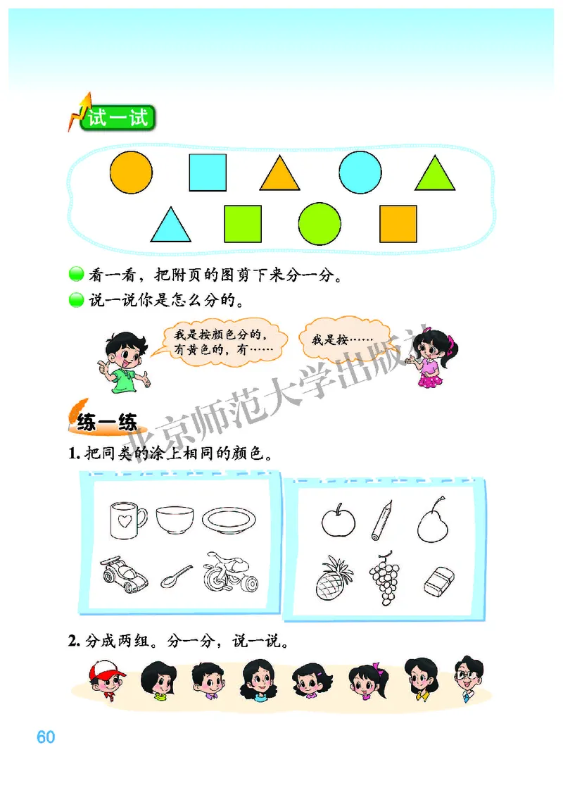 北师大版一年级上册数学PDF电子课本_一年级上下册资料_一年级上语数英上下册学习资料_3-6-3、小学一年级数学上册_北师大版_11、电子课本