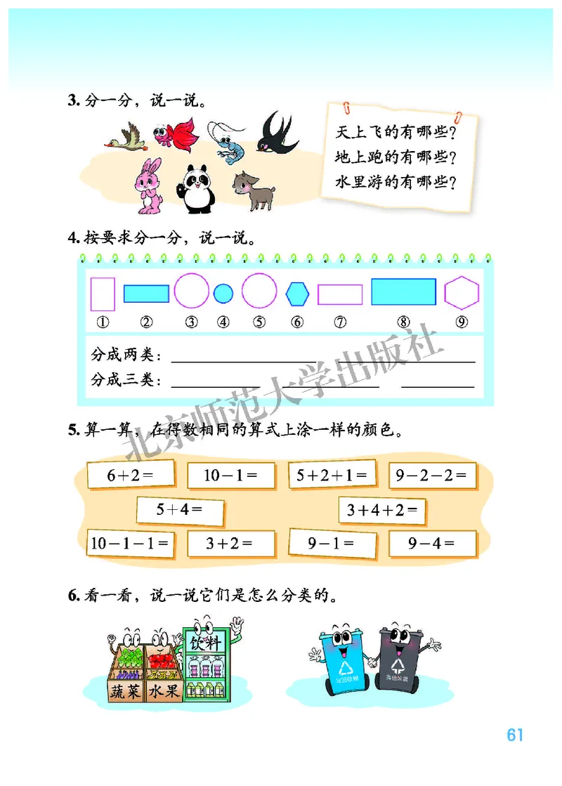 北师大版一年级上册数学PDF电子课本_一年级上下册资料_一年级上语数英上下册学习资料_3-6-3、小学一年级数学上册_北师大版_11、电子课本