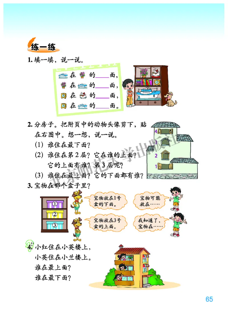 北师大版一年级上册数学PDF电子课本_一年级上下册资料_一年级上语数英上下册学习资料_3-6-3、小学一年级数学上册_北师大版_11、电子课本