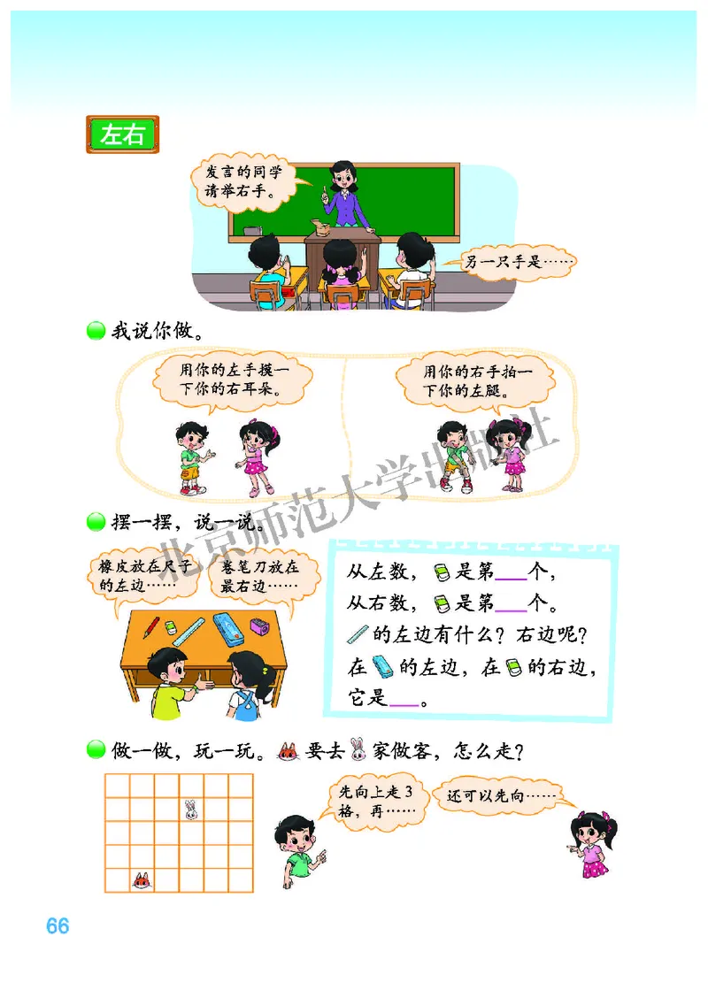 北师大版一年级上册数学PDF电子课本_一年级上下册资料_一年级上语数英上下册学习资料_3-6-3、小学一年级数学上册_北师大版_11、电子课本