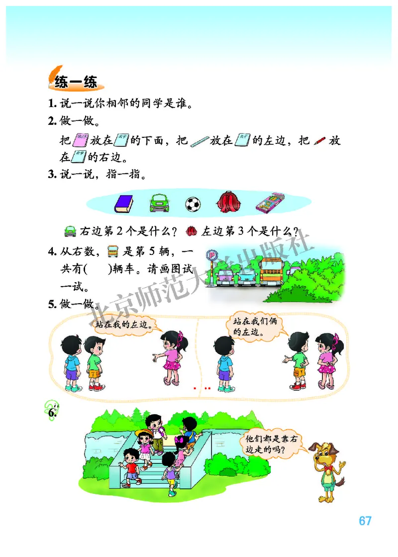 北师大版一年级上册数学PDF电子课本_一年级上下册资料_一年级上语数英上下册学习资料_3-6-3、小学一年级数学上册_北师大版_11、电子课本