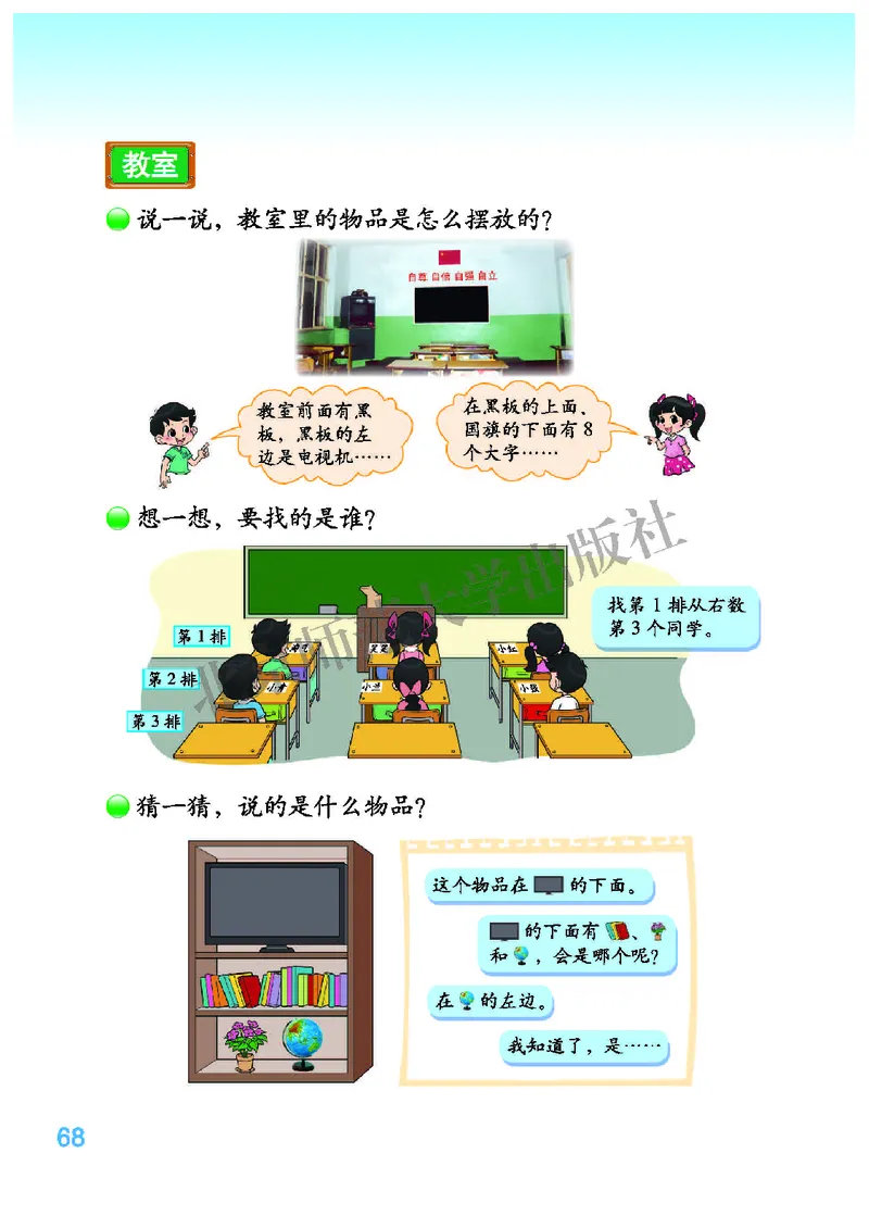 北师大版一年级上册数学PDF电子课本_一年级上下册资料_一年级上语数英上下册学习资料_3-6-3、小学一年级数学上册_北师大版_11、电子课本