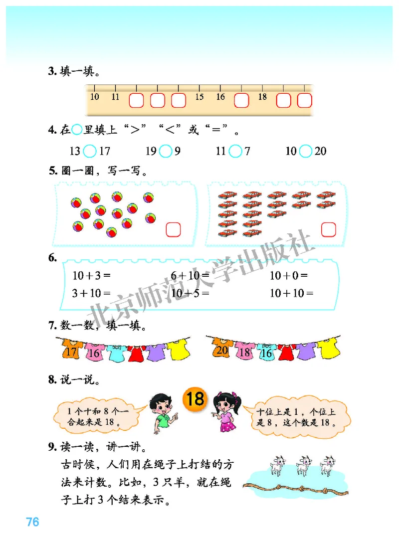 北师大版一年级上册数学PDF电子课本_一年级上下册资料_一年级上语数英上下册学习资料_3-6-3、小学一年级数学上册_北师大版_11、电子课本