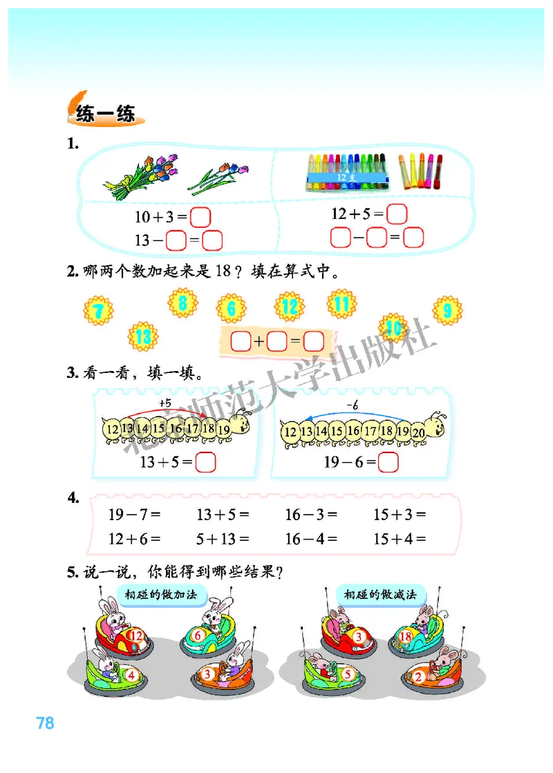 北师大版一年级上册数学PDF电子课本_一年级上下册资料_一年级上语数英上下册学习资料_3-6-3、小学一年级数学上册_北师大版_11、电子课本