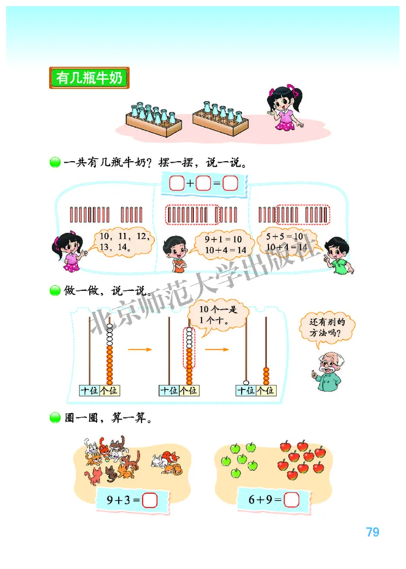 北师大版一年级上册数学PDF电子课本_一年级上下册资料_一年级上语数英上下册学习资料_3-6-3、小学一年级数学上册_北师大版_11、电子课本