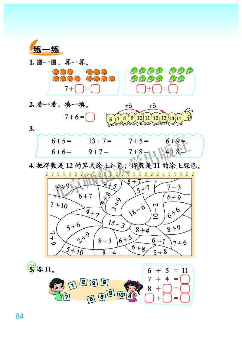 北师大版一年级上册数学PDF电子课本_一年级上下册资料_一年级上语数英上下册学习资料_3-6-3、小学一年级数学上册_北师大版_11、电子课本