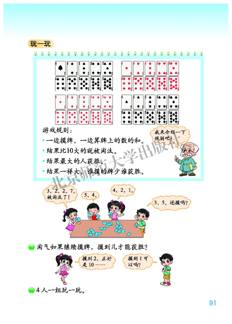 北师大版一年级上册数学PDF电子课本_一年级上下册资料_一年级上语数英上下册学习资料_3-6-3、小学一年级数学上册_北师大版_11、电子课本