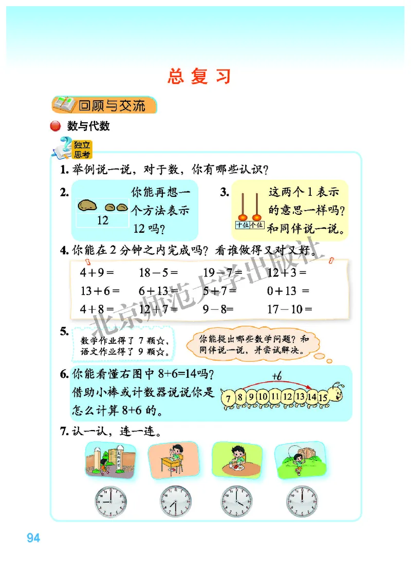 北师大版一年级上册数学PDF电子课本_一年级上下册资料_一年级上语数英上下册学习资料_3-6-3、小学一年级数学上册_北师大版_11、电子课本