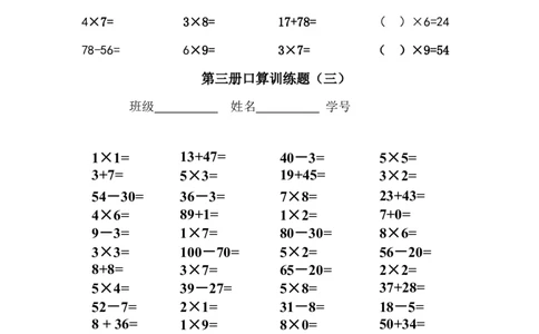 新北师大版小学数学2年级下册口算(6)_二年级上下册资料_二年级语数英上下册学习资料_3-7-4、小学二年级数学下册_北师大版_6、专项练习