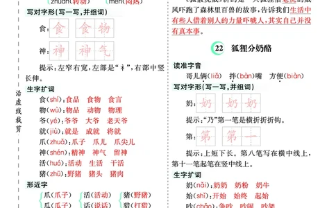 二（上）语文第八单元核心考点清单_二年级上下册资料_小学二年级学习资料-25年更新版_2-01、小学二年级语文上册_2-1-1、复习、知识点、归纳汇总_二（上）语文单元核心考点清单
