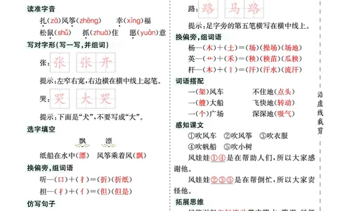二（上）语文第八单元核心考点清单_二年级上下册资料_小学二年级学习资料-25年更新版_2-01、小学二年级语文上册_2-1-1、复习、知识点、归纳汇总_二（上）语文单元核心考点清单