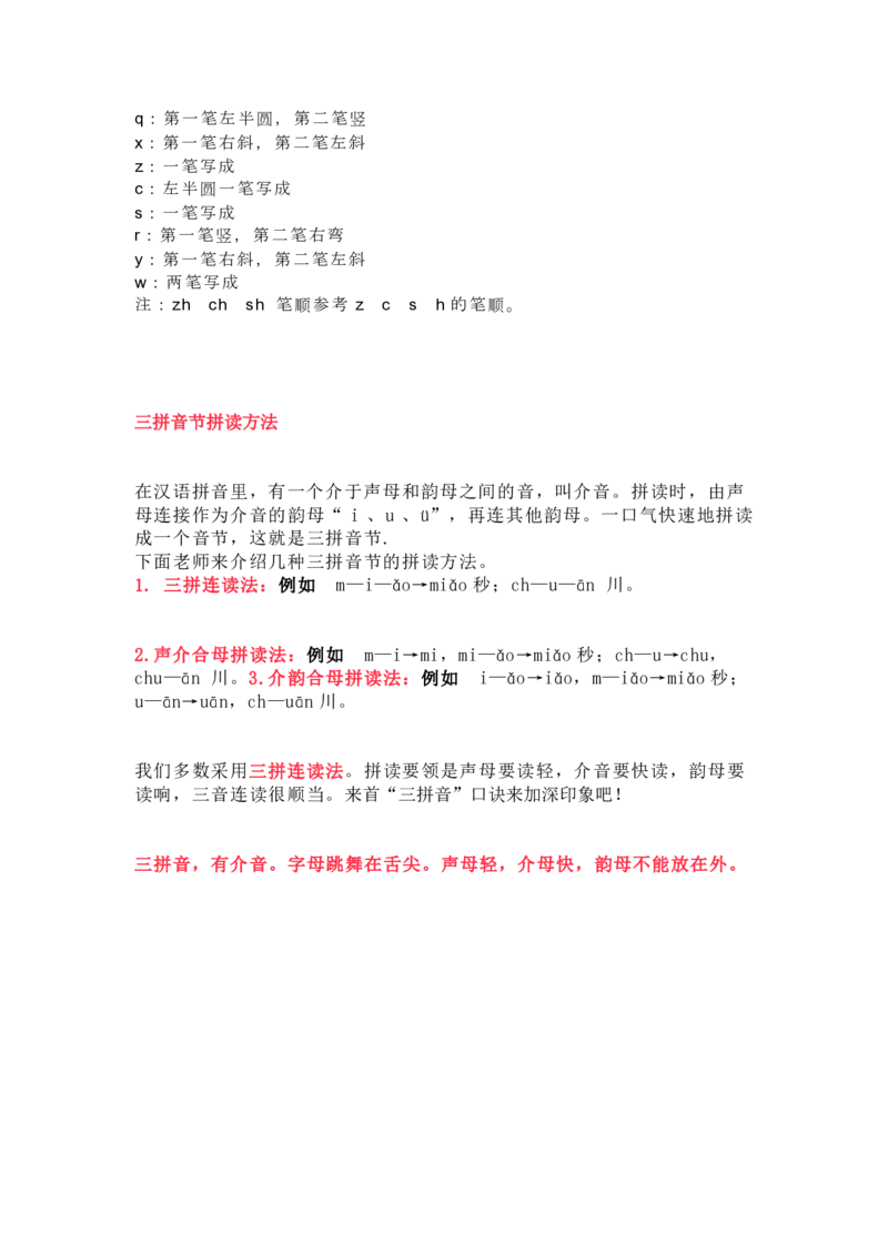 一年级语文26个汉语拼音字母表读法+写法+笔顺_一年级上下册资料_小学一年级学习资料-25年更新版_1-01、小学一年级语文上册_01、知识汇总