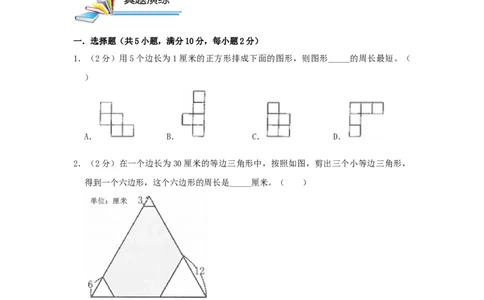 专题02长方形和正方形的周长（原卷）_小学数学思维训练电子版举一反三奥数逻辑拓展专项图解强化_五年级