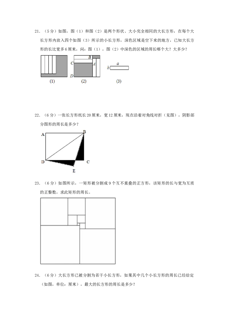 专题02长方形和正方形的周长（原卷）_小学数学思维训练电子版举一反三奥数逻辑拓展专项图解强化_五年级