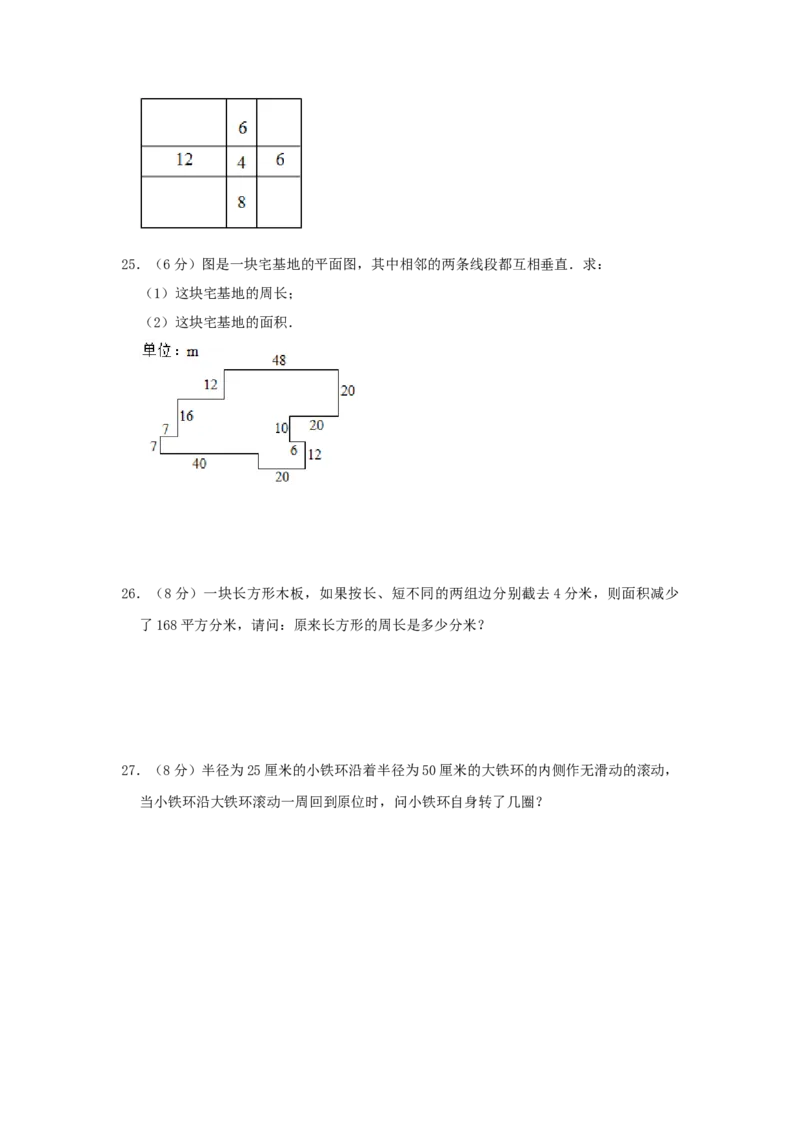 专题02长方形和正方形的周长（原卷）_小学数学思维训练电子版举一反三奥数逻辑拓展专项图解强化_五年级