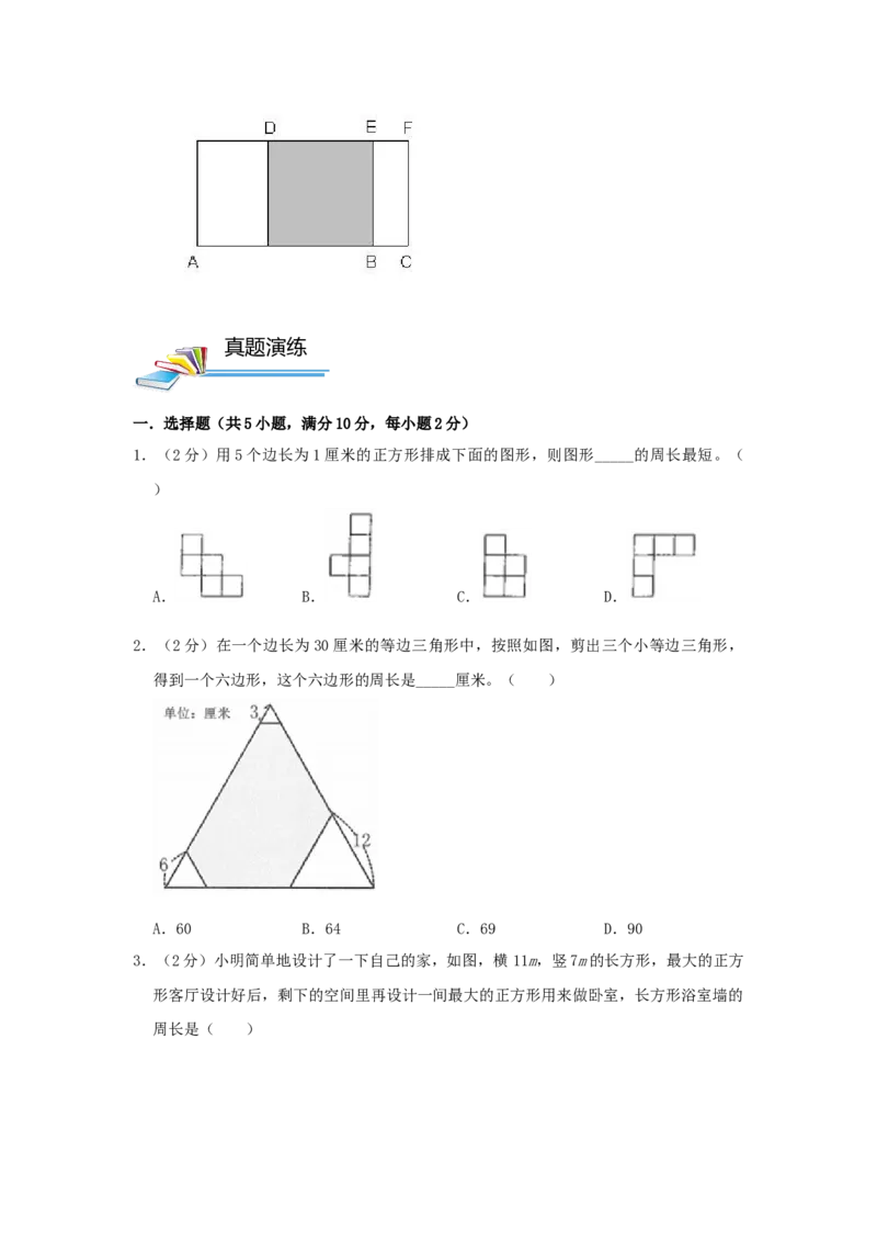 专题02长方形和正方形的周长（原卷）_小学数学思维训练电子版举一反三奥数逻辑拓展专项图解强化_五年级