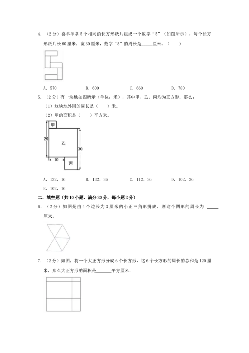 专题02长方形和正方形的周长（原卷）_小学数学思维训练电子版举一反三奥数逻辑拓展专项图解强化_五年级