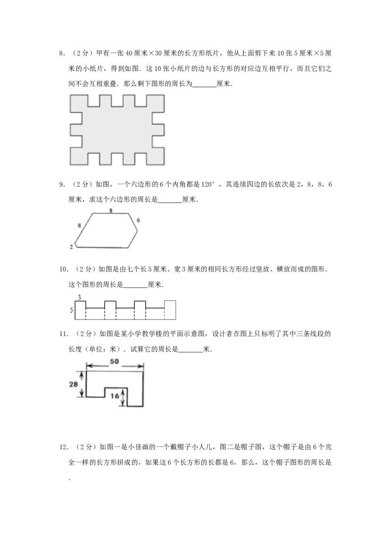 专题02长方形和正方形的周长（原卷）_小学数学思维训练电子版举一反三奥数逻辑拓展专项图解强化_五年级
