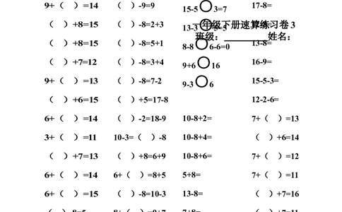 一年级数学下册专项练习（20以内退位减法口算速算聪明卷）_一年级上下册资料_小学一年级学习资料-25年更新版_1-04、小学一年级数学下册_1-4-2、练习题、作业、试题、试卷_通用
