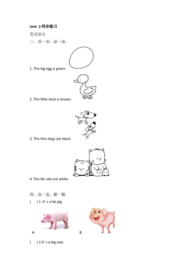 外研社版小学英语（一年级起点）一年级下册Module5同步练习_一年级上下册资料_一年级上语数英上下册学习资料_3-6-6、小学一年级英语下册_外研版一起点_2、同步练习