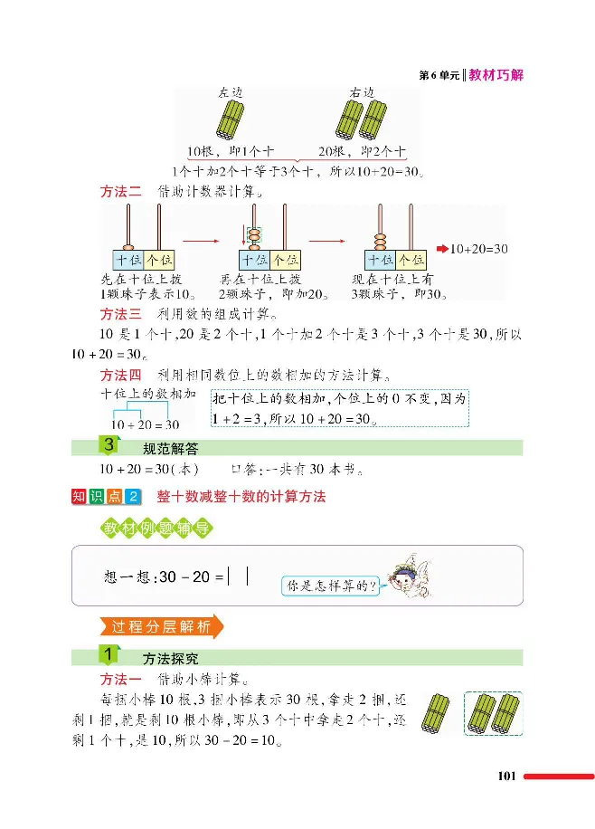 数学-人教版一年级下册教材巧解_一年级上下册资料_小学一年级学习资料-25年更新版_1-04、小学一年级数学下册_1-4-3、课件、讲义、教案、教材讲解