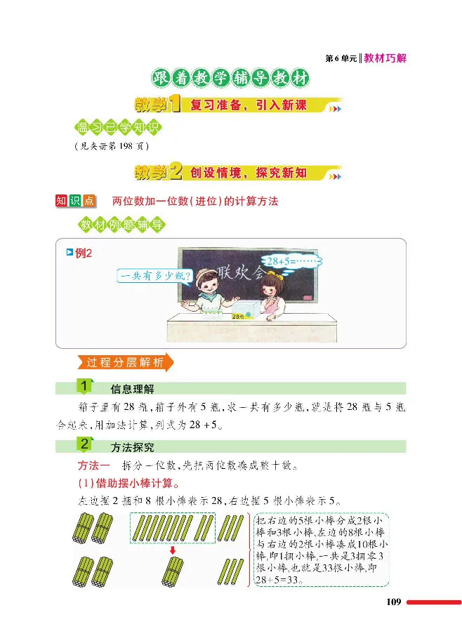 数学-人教版一年级下册教材巧解_一年级上下册资料_小学一年级学习资料-25年更新版_1-04、小学一年级数学下册_1-4-3、课件、讲义、教案、教材讲解