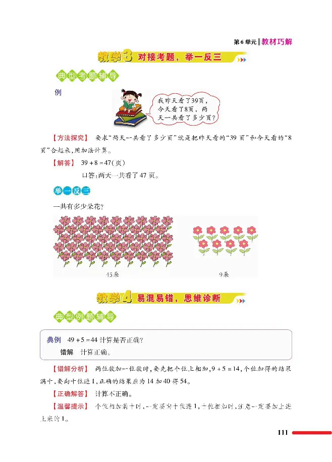 数学-人教版一年级下册教材巧解_一年级上下册资料_小学一年级学习资料-25年更新版_1-04、小学一年级数学下册_1-4-3、课件、讲义、教案、教材讲解