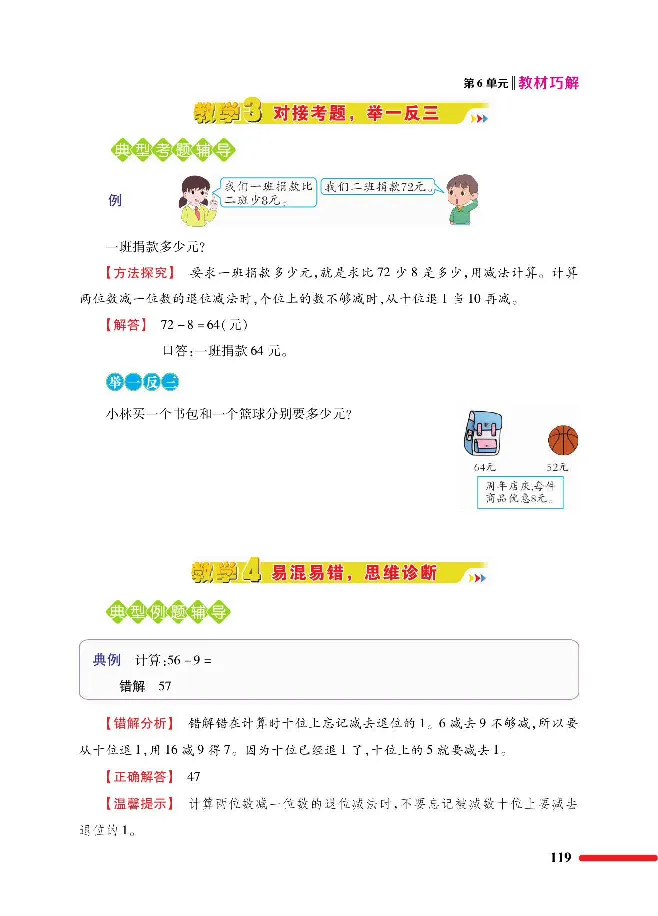 数学-人教版一年级下册教材巧解_一年级上下册资料_小学一年级学习资料-25年更新版_1-04、小学一年级数学下册_1-4-3、课件、讲义、教案、教材讲解
