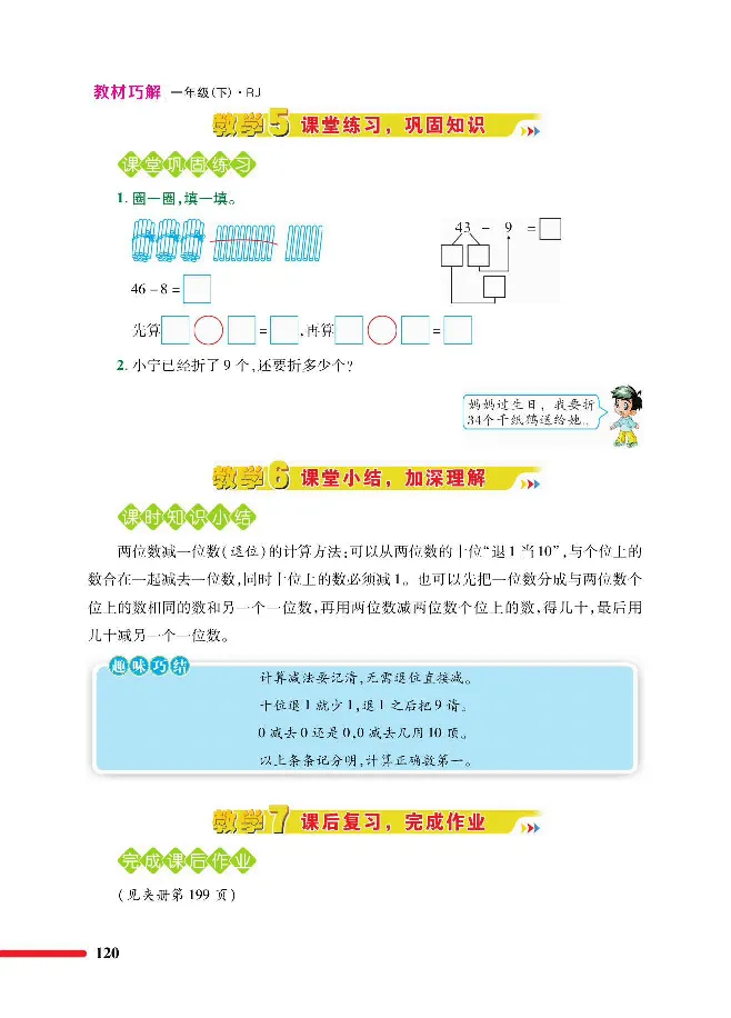 数学-人教版一年级下册教材巧解_一年级上下册资料_小学一年级学习资料-25年更新版_1-04、小学一年级数学下册_1-4-3、课件、讲义、教案、教材讲解