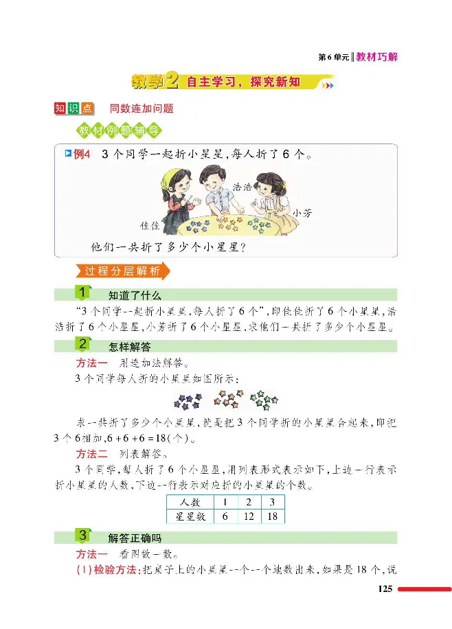 数学-人教版一年级下册教材巧解_一年级上下册资料_小学一年级学习资料-25年更新版_1-04、小学一年级数学下册_1-4-3、课件、讲义、教案、教材讲解