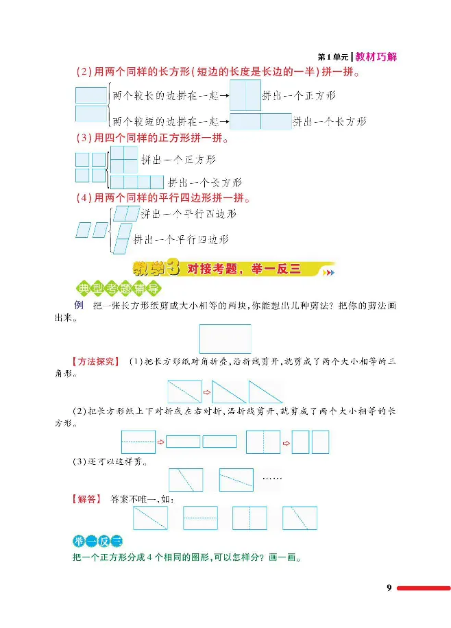 数学-人教版一年级下册教材巧解_一年级上下册资料_小学一年级学习资料-25年更新版_1-04、小学一年级数学下册_1-4-3、课件、讲义、教案、教材讲解