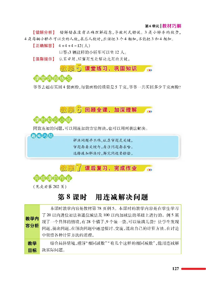 数学-人教版一年级下册教材巧解_一年级上下册资料_小学一年级学习资料-25年更新版_1-04、小学一年级数学下册_1-4-3、课件、讲义、教案、教材讲解