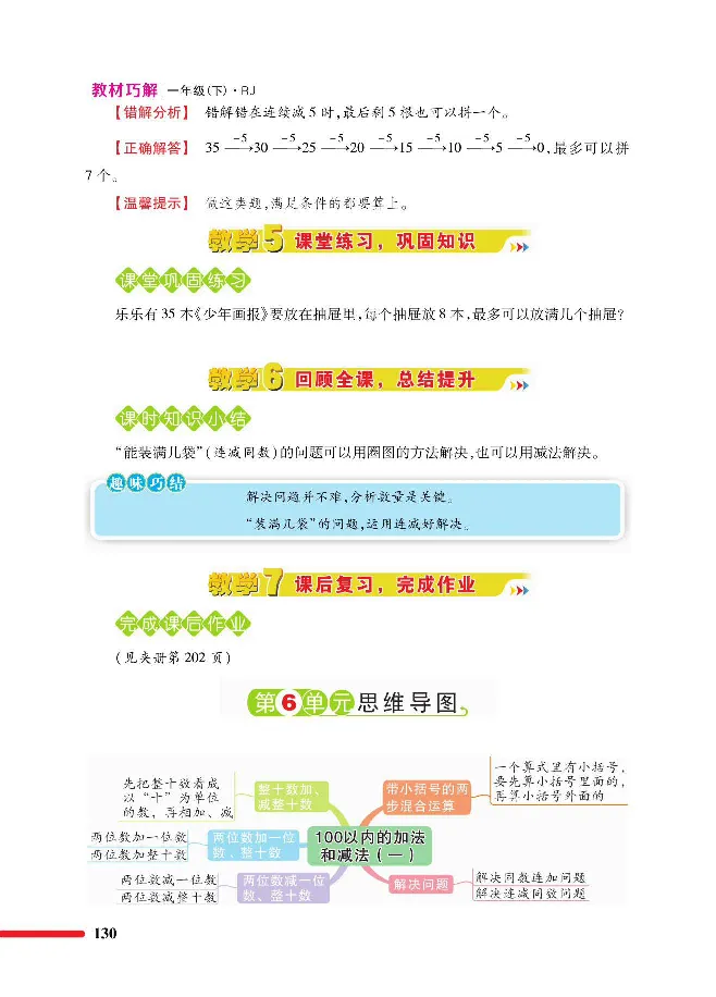 数学-人教版一年级下册教材巧解_一年级上下册资料_小学一年级学习资料-25年更新版_1-04、小学一年级数学下册_1-4-3、课件、讲义、教案、教材讲解