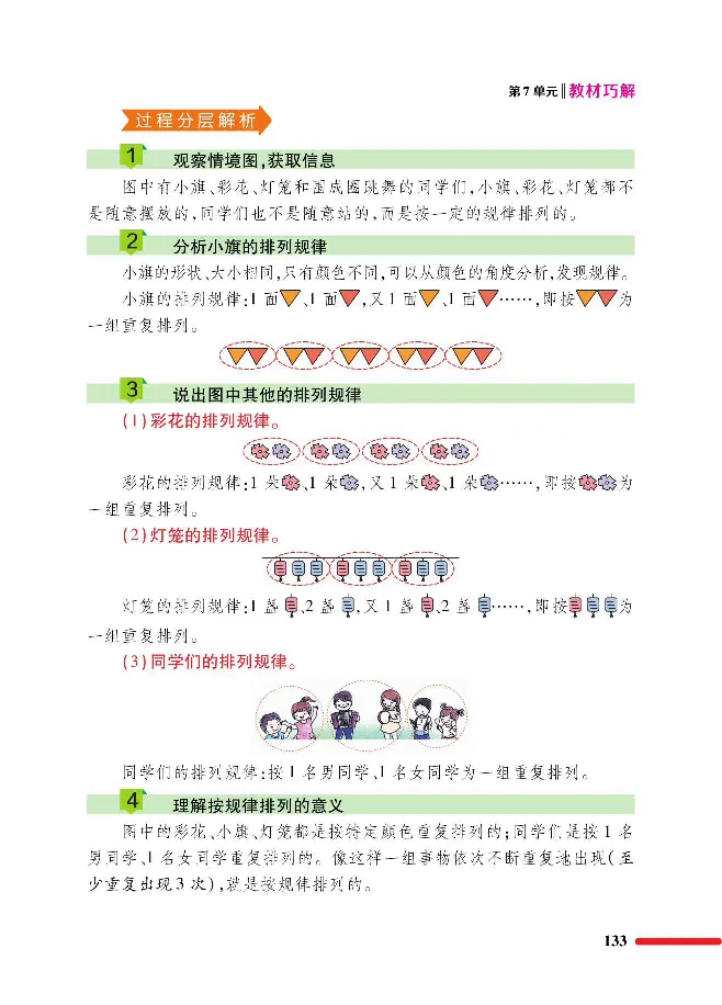 数学-人教版一年级下册教材巧解_一年级上下册资料_小学一年级学习资料-25年更新版_1-04、小学一年级数学下册_1-4-3、课件、讲义、教案、教材讲解