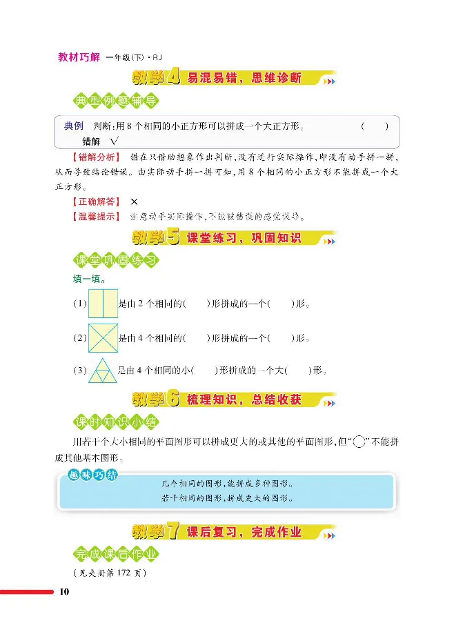 数学-人教版一年级下册教材巧解_一年级上下册资料_小学一年级学习资料-25年更新版_1-04、小学一年级数学下册_1-4-3、课件、讲义、教案、教材讲解