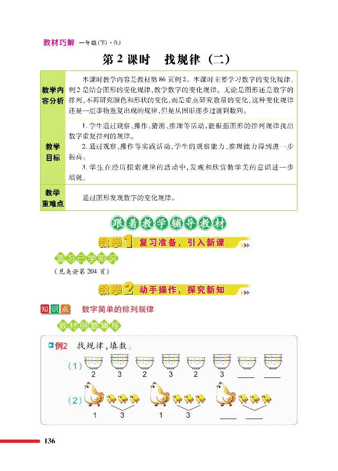 数学-人教版一年级下册教材巧解_一年级上下册资料_小学一年级学习资料-25年更新版_1-04、小学一年级数学下册_1-4-3、课件、讲义、教案、教材讲解