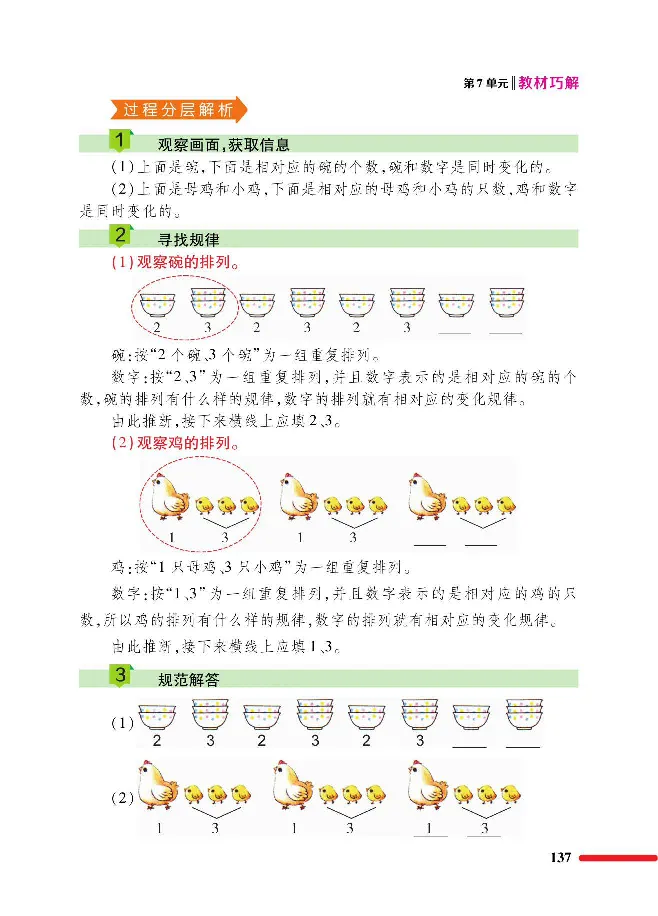 数学-人教版一年级下册教材巧解_一年级上下册资料_小学一年级学习资料-25年更新版_1-04、小学一年级数学下册_1-4-3、课件、讲义、教案、教材讲解