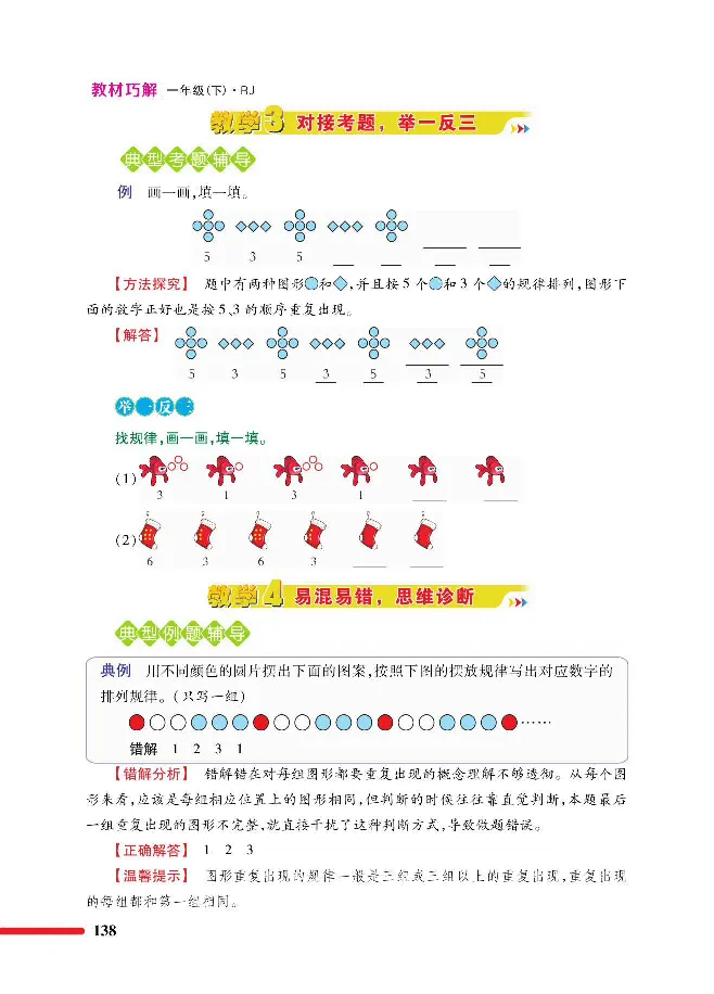 数学-人教版一年级下册教材巧解_一年级上下册资料_小学一年级学习资料-25年更新版_1-04、小学一年级数学下册_1-4-3、课件、讲义、教案、教材讲解
