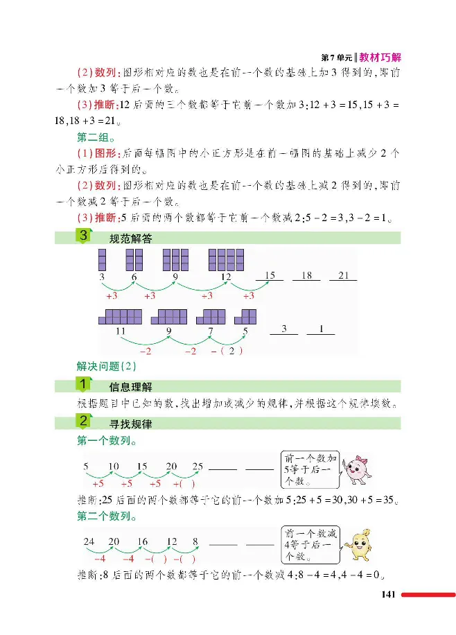 数学-人教版一年级下册教材巧解_一年级上下册资料_小学一年级学习资料-25年更新版_1-04、小学一年级数学下册_1-4-3、课件、讲义、教案、教材讲解