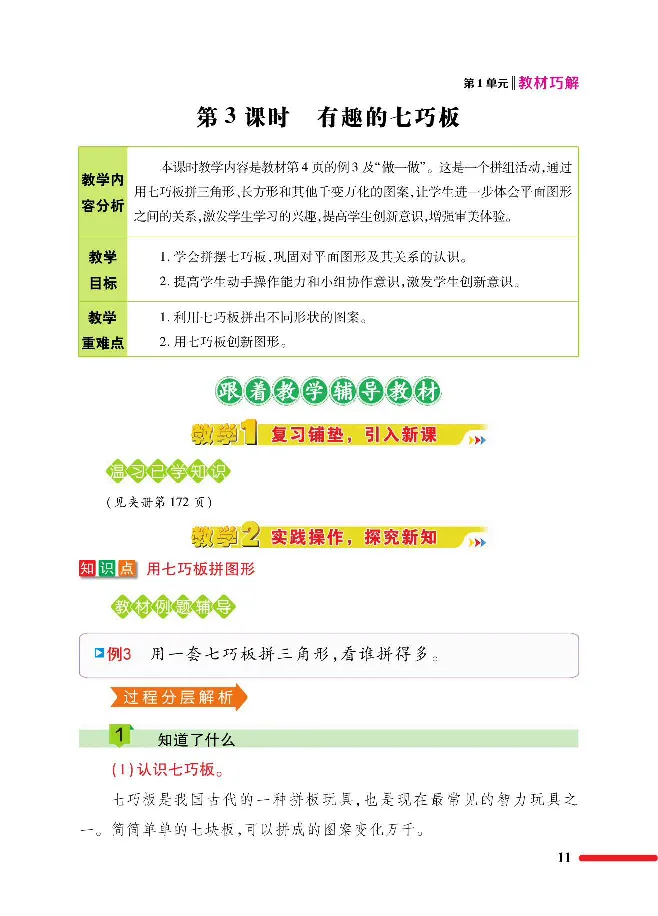 数学-人教版一年级下册教材巧解_一年级上下册资料_小学一年级学习资料-25年更新版_1-04、小学一年级数学下册_1-4-3、课件、讲义、教案、教材讲解