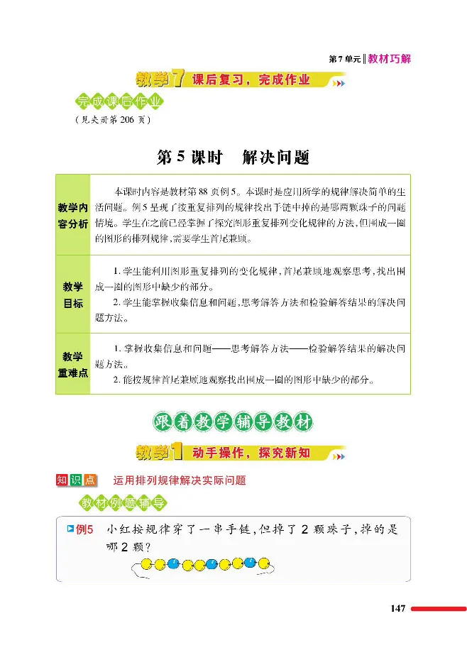 数学-人教版一年级下册教材巧解_一年级上下册资料_小学一年级学习资料-25年更新版_1-04、小学一年级数学下册_1-4-3、课件、讲义、教案、教材讲解