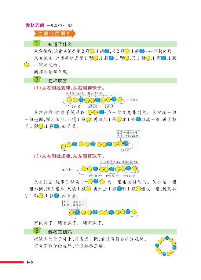 数学-人教版一年级下册教材巧解_一年级上下册资料_小学一年级学习资料-25年更新版_1-04、小学一年级数学下册_1-4-3、课件、讲义、教案、教材讲解