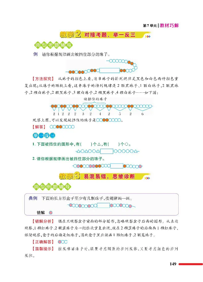 数学-人教版一年级下册教材巧解_一年级上下册资料_小学一年级学习资料-25年更新版_1-04、小学一年级数学下册_1-4-3、课件、讲义、教案、教材讲解