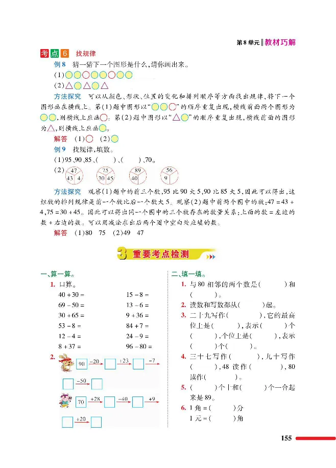 数学-人教版一年级下册教材巧解_一年级上下册资料_小学一年级学习资料-25年更新版_1-04、小学一年级数学下册_1-4-3、课件、讲义、教案、教材讲解