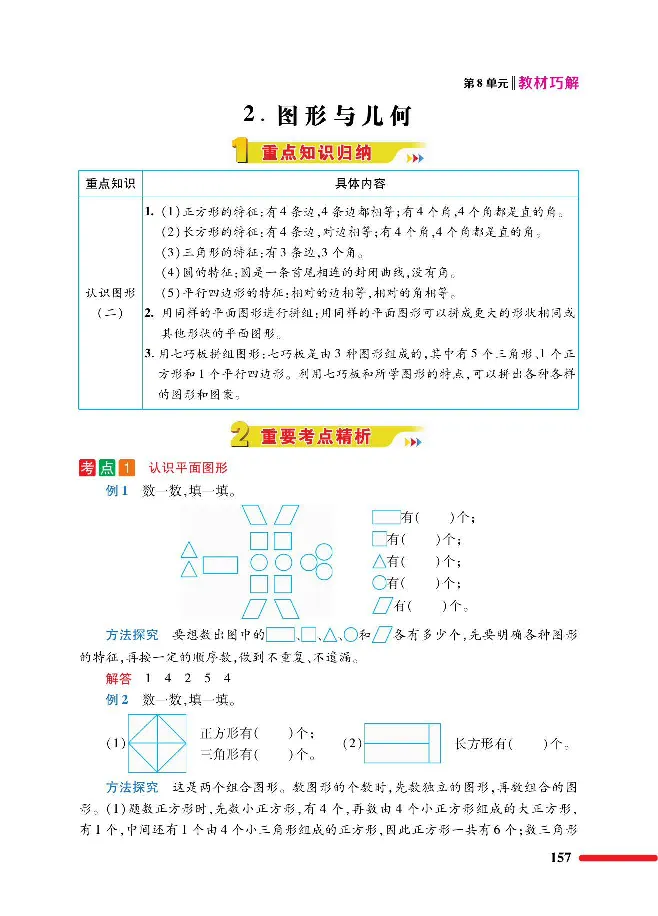 数学-人教版一年级下册教材巧解_一年级上下册资料_小学一年级学习资料-25年更新版_1-04、小学一年级数学下册_1-4-3、课件、讲义、教案、教材讲解