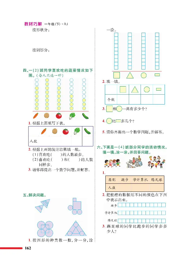 数学-人教版一年级下册教材巧解_一年级上下册资料_小学一年级学习资料-25年更新版_1-04、小学一年级数学下册_1-4-3、课件、讲义、教案、教材讲解