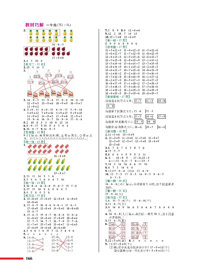 数学-人教版一年级下册教材巧解_一年级上下册资料_小学一年级学习资料-25年更新版_1-04、小学一年级数学下册_1-4-3、课件、讲义、教案、教材讲解