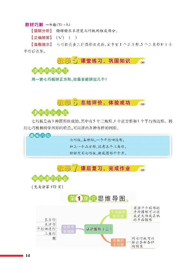 数学-人教版一年级下册教材巧解_一年级上下册资料_小学一年级学习资料-25年更新版_1-04、小学一年级数学下册_1-4-3、课件、讲义、教案、教材讲解
