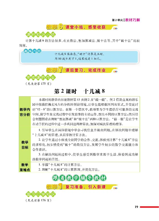 数学-人教版一年级下册教材巧解_一年级上下册资料_小学一年级学习资料-25年更新版_1-04、小学一年级数学下册_1-4-3、课件、讲义、教案、教材讲解